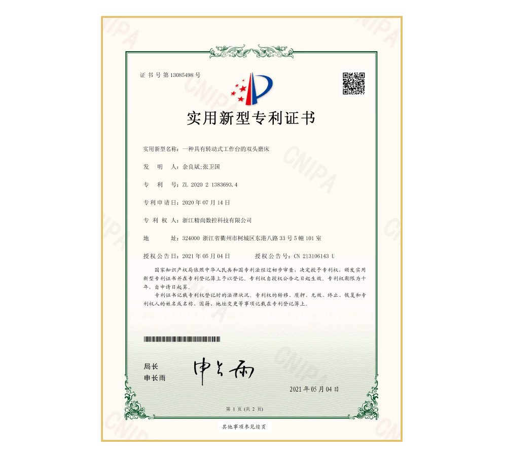 一種具有轉(zhuǎn)動式工作臺的雙頭磨床