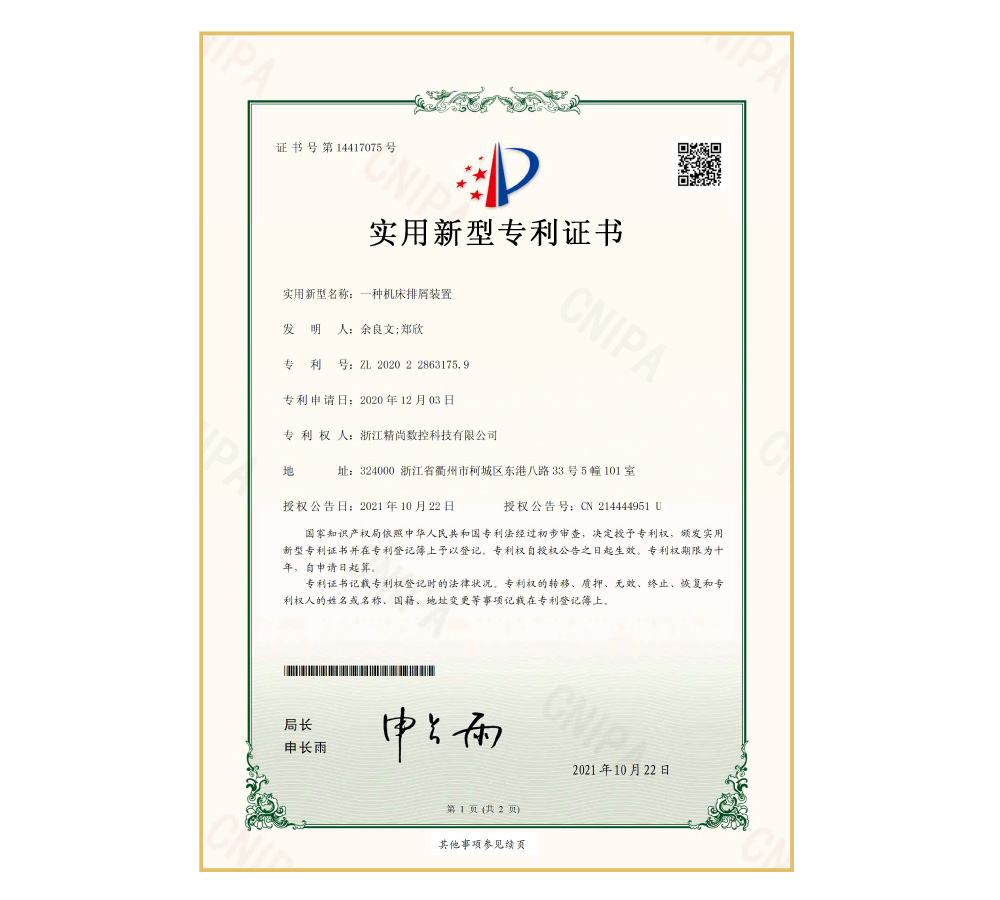 一種機床排屑裝置