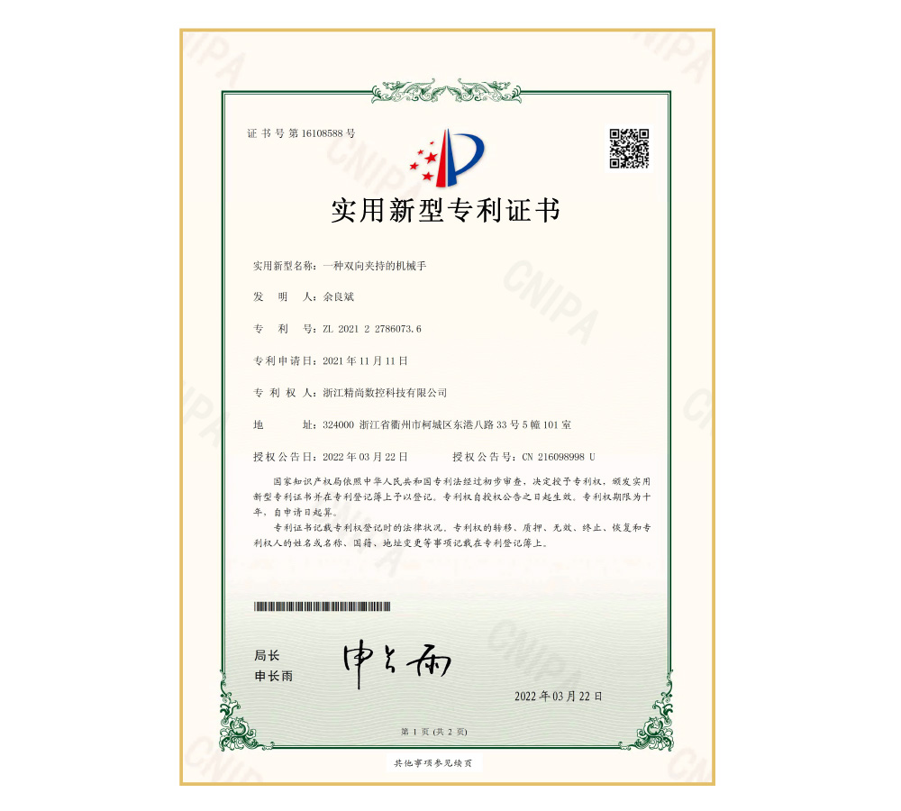 一種雙向夾持的機械手