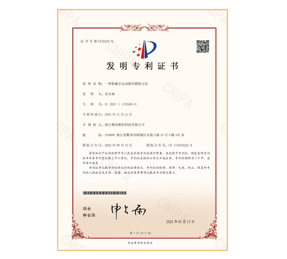 一種機械手運動路徑模擬方法